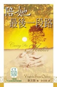 陪她最後一段路 封面