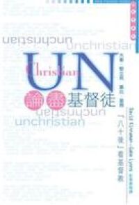 論盡基督徒 封面
