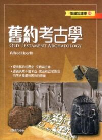 舊約考古學 封面