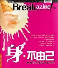 Breakazine! 008：身不由己 封面