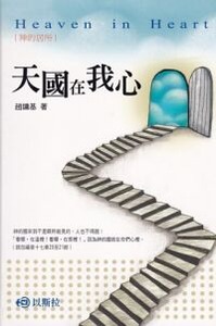 天國在我心 封面