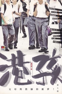 港孩 封面