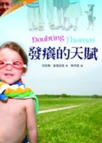發癢的天賦 封面