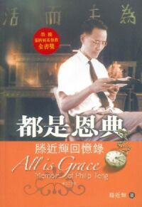 都是恩典:滕近輝回憶錄 封面