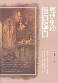 經典中的信仰獨白 封面