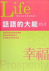 話語的大能 封面
