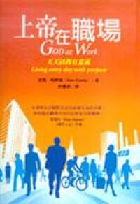上帝在職場：天天活得有意義 封面