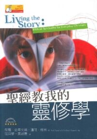 聖經教我的靈修學 封面