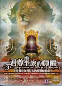 君尊皇族的覺醒 封面