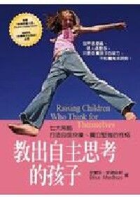 教出自主思考的孩子：七大策略打造自信快樂、獨立堅強的性格 封面
