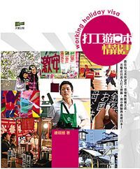 打工遊日本情報書 封面
