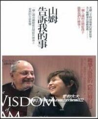 山姆告訴我的事 封面