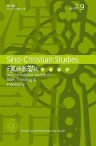 漢語基督教學術論評（第九期2010/6） 封面