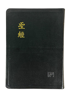 聖經：新標點和合本（神版）．黑色真皮面金邊．拇指索引．CUNP67 封面