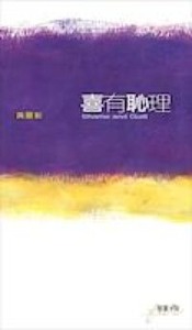喜有恥理 封面