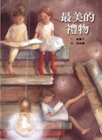 最美的禮物 封面