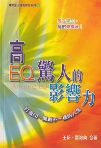 高EQ驚人的影響力 封面