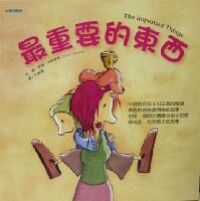 最重要的東西 封面