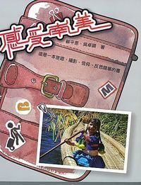 感受南美 封面