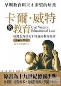 卡爾威特的教育 封面