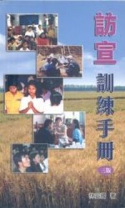 訪宣訓練手冊 封面