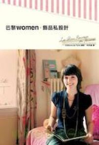 巴黎women飾品私設計 封面