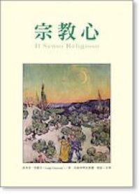 宗教心 封面