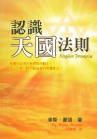 認識天國法則 封面