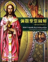 彌撒聖祭圖解（羅馬禮特殊形式） 封面