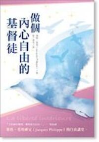做個內心自由的基督徒 封面