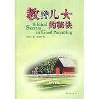 教養兒女的秘訣（母親版）（簡體字） 封面