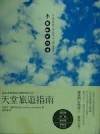 天堂旅遊指南 封面