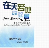 在天若地的教會 封面