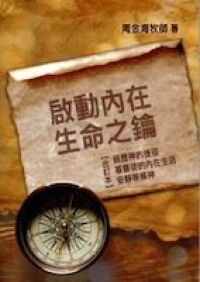 啟動內在生命之鑰 封面