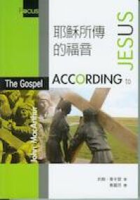 耶穌所傳的福音 封面