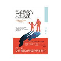 爸爸教我的人生功課：一部關於人子之道與醫者之責的故事 封面
