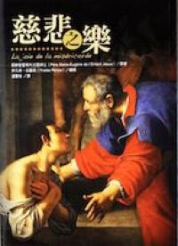 慈悲之樂 封面