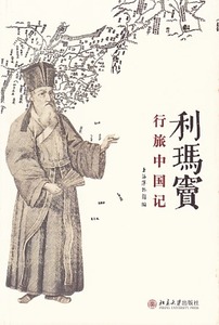 利瑪竇行旅中國記(簡體書) 封面
