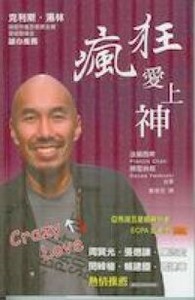 瘋狂愛上神 封面