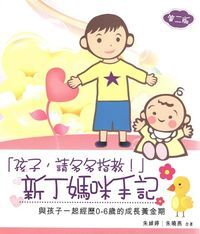 新丁媽咪手記 封面