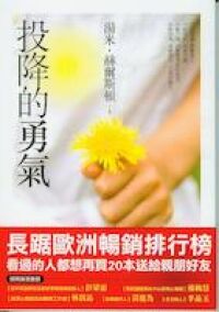 投降的勇氣 封面