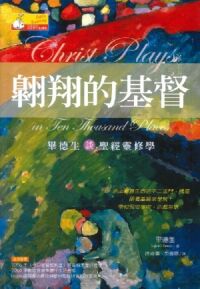 翱翔的基督：畢德生談聖經靈修學 封面
