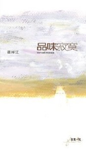 品味寂寞 封面
