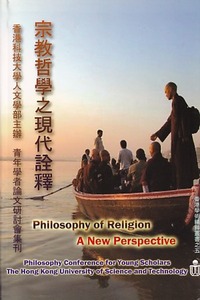 宗教哲學之現代詮釋 封面