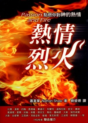 熱情烈火 封面