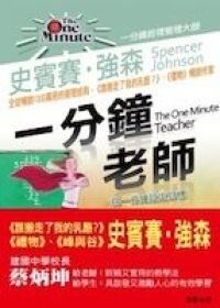 一分鐘老師 封面