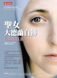 聖女大德蘭自傳 封面