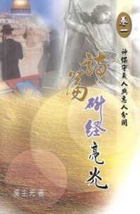 詩篇研經亮光（卷一）：神保守義人與惡人分開 封面