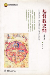 基督教史綱（插圖本）（簡體） 封面