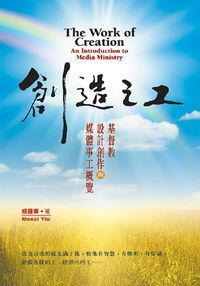 創造之工：基督教設計創作與媒體事工概覽 封面
